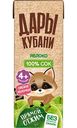 Сок Дары Кубани яблоко прямой отжим с 4 месяцев, 200мл