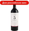 Вино 5 Elements Красностоп-Саперави-Каберне-Цимлянский черный, красное сухое 13%, 750 мл