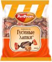 Карамель «РотФронт» «Гусиные лапки», 250 г