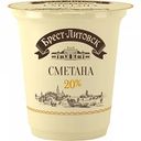 Сметана Брест-Литовск 20%, 315 г