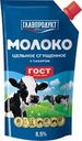 Молоко сгущенное ГЛАВПРОДУКТ цельное с сахаром без змж, 270г