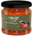 Икра Лютеница Домашняя овощная Маркет Collection, 360г