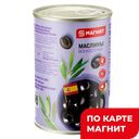 Оливки SPAINOLLI®, черные, без косточек, 350г