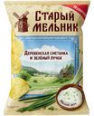 Чипсы Старый Мельник со вкусом сметаны и лука, 125г