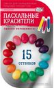 Набор жидких красителей Домашняя Кухня для яиц 15 оттенков 1шт.