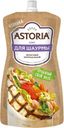 Соус Astoria Для шаурмы чесночный 200г