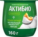 Биойогурт термостатный АКТИБИО Персик 1,7%, без змж, 160г