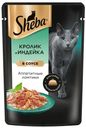 Корм для кошек Sheba ломтики в соусе 75г кролик и индейка