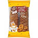 Печенье сдобное Хлебный Спас Coffee Time Крендельки со вкусом Капучино, 320 г