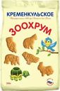 Печенье Кременкульское Зоохрум 300г