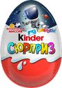 Яйцо шоколадное KINDER Сюрприз из молочного шоколада с игрушкой, в 
ассортименте, 20г