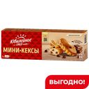 Мини-кексы Юбилейное с кусочками молочного шоколада, 140 г