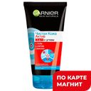 Средство очищающее для лица GARNIER® от черных точек, 3в1, 150мл