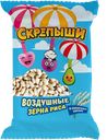 Воздушный рис ПРАЗДНИК СЛАСТЕНЫ, в сахарном сиропе, 30г