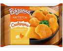Наггетсы Вязанка Сливушки с куриным филе и сыром, 250г