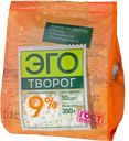 Творог ЭГО 9% 350г стаб/бэг(Паловский МЗ) 