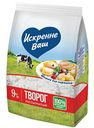 Творог рассыпчатый Искренне Ваш 9%, 500г