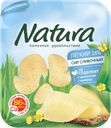 Сыр ARLA NATURA/NATURA сливочный легкий, 30%, 150г 