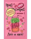 Напиток растворимый Ярко Сладко Вишня, 25 г