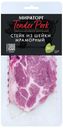 Стейк из свиной шеи охлажденный Tender Pork Мираторг DF 280г