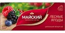 Чай чёрный Майский Лесные ягоды, 25×1,5 г