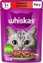 Корм консервированный для взрослых кошек WHISKAS рагу с говядиной и ягненком, 75г