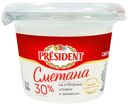 Сметана President 30%, 180 г