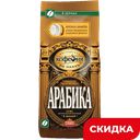 Кофе в зернах Московская кофейня на паяхъ, арабика, 1 кг