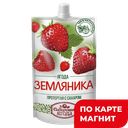 Земляника СИБИРСКАЯ ЯГОДА, Протертая, 280г