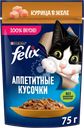 Корм влажный для взрослых кошек FELIX Аппетитные кусочки Курица в желе, 75г