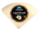 СЫР АДЫГЕЙСКИЙ, 40-45% (Гиагинский МЗ), 100г