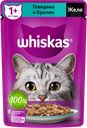Корм консервированный для взрослых кошек WHISKAS желе с говядиной и кроликом, 75г