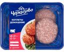 Котлеты Черкизово Домашние, 0,4 кг