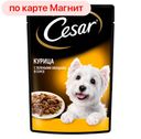 Корм для собак ЦЕЗАРЬ Курица-овощи, 85г