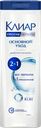 Шампунь и бальзам-ополаскиватель для волос КЛИАР Основной уход 2в1 против перхоти