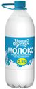 Молоко 2,5% пастеризованное 1,85 л Молочная Речка БЗМЖ