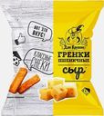 Гренки Дон Крутон пшеничные Сыр 55г