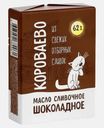 Сливочное масло шоколадное Короваево 62% 170г