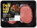 Котлеты Delikaiser Мясные из свинины и говядины охлажденные 380г