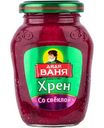 Хрен столовый Дядя Ваня со свеклой, 140г
