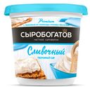Сыр творожный Сыробогатов сливочный 55%, 140г