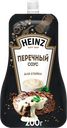 Соус HEINZ Перечный, 200г