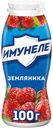 Кисломолочный напиток Имунеле земляника 1,2% БЗМЖ 100 мл