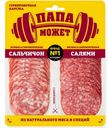 Ассорти колбас Папа может Сальчичон и Салями сырокопченое полусухое нарезка 90г