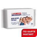 ЭКОНОМ Smart Влажные салфетки универс 70шт(Авангард):24