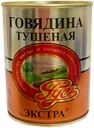 Говядина тушеная РУСЬ Гост Экстра высший сорт, 338г