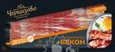 Бекон сырокопченый ЧЕРКИЗОВО ПРЕМИУМ, нарезка
