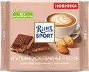 Шоколад молочный RITTER SPORT Итальянское печенье и кофе