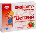 Рыбный жир детский Био Контур со вкусом Клубники 400 мг, 100капсул