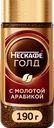 Кофе растворимый НЕСКАФЕ Голд